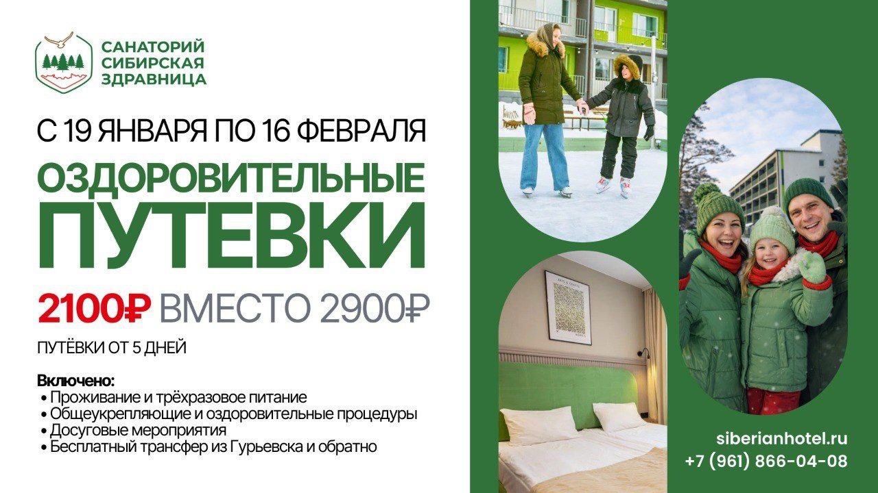 Оздоровительная путёвка по специальной цене
