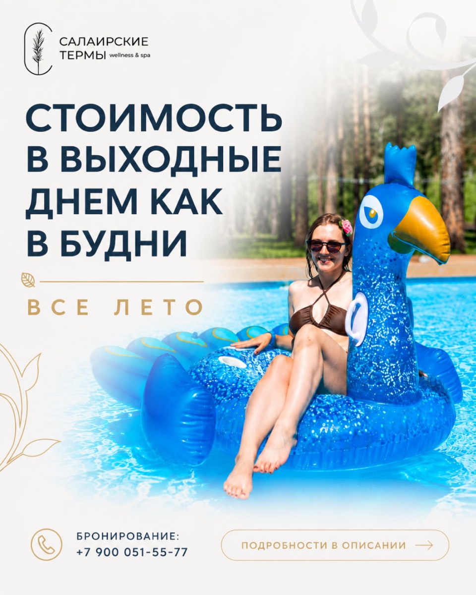 Летнее посещение Салаирских терм